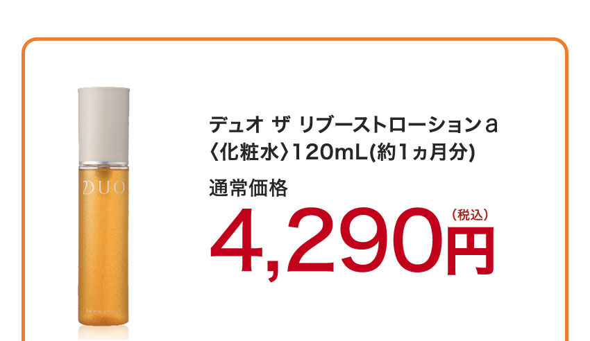 デュオ(DUO) の「ザ リブースト ローション」で、うるおい弾ける