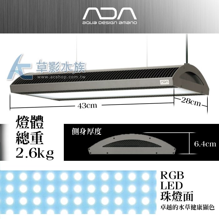 AC草影】免運費！ADA 水草育成專用SOLAR RGB LED燈具【一座】ADA 可