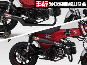 ダックス125に適合する｜マフラー YOSHIMURA（ヨシムラ）の商品一覧