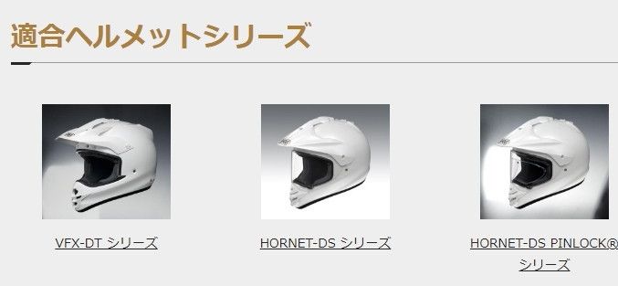 Webike | SHOEI ショウエイ VFX-DT 内装セット【オプション・リペア
