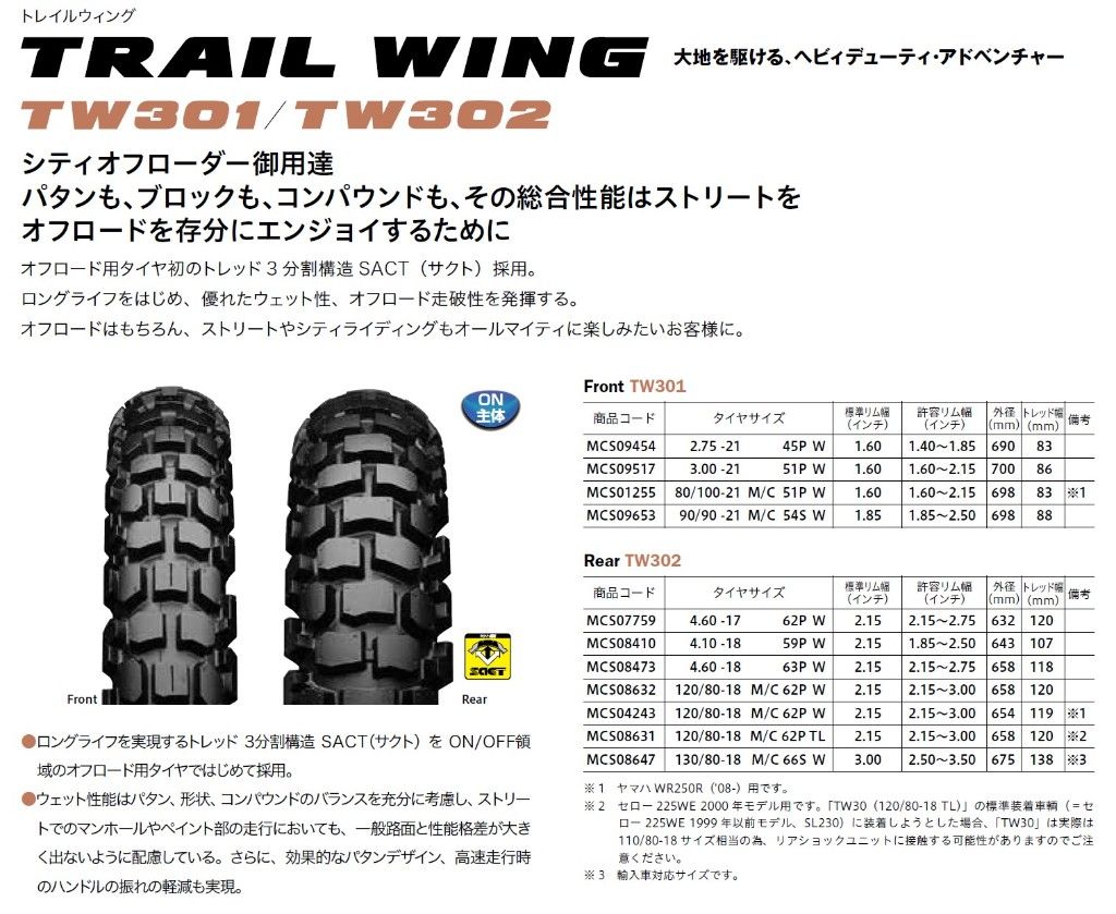 Webike | BRIDGESTONE ブリヂストン TRAIL WING TW301 【2.75-21 45P W