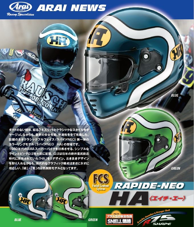 Webike | Arai アライ RAPIDE-NEO HA [ラパイド・ネオ エイチ・エー