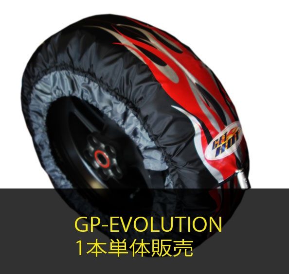 タイヤウォーマーGP-EVOLUTION - GET HOT(ゲットホット) | バイク