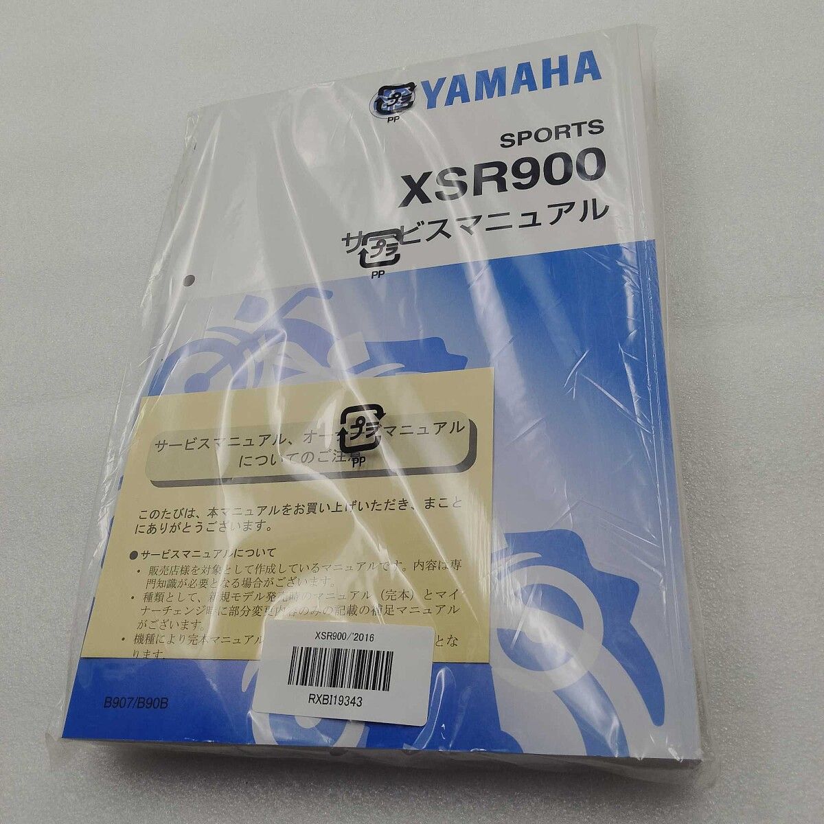 ヤマハ XSR900 サービスマニュアル RN80J MTM890(888cc) ヤマハ発動機