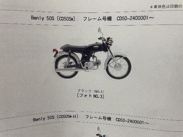 ホンダベンリイCD50サービスマニュアル パーツリストセット ホンダ