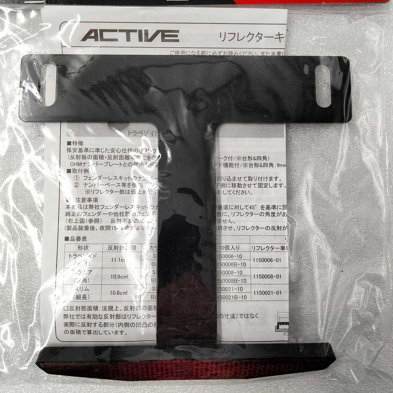 ウェビックガレージセール | ACTIVE リフレクターキット TYPE-3 スリム