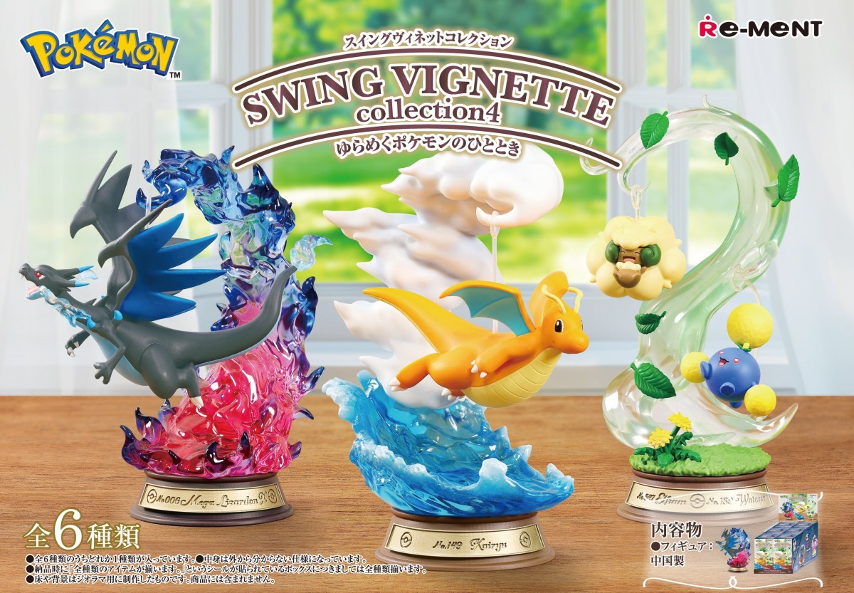 リーメント 食玩『ポケットモンスター SWING VIGNETTE collection4