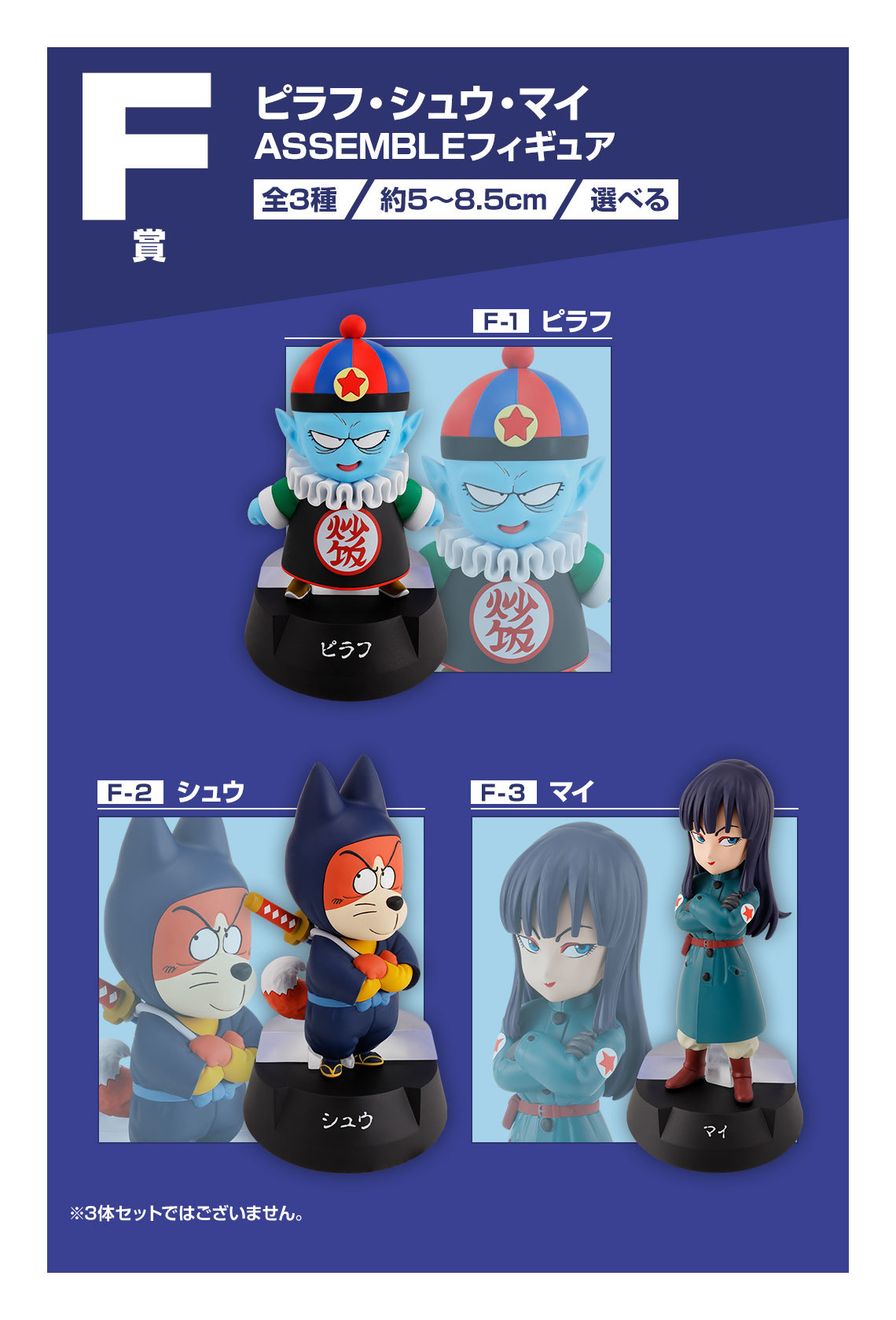 一番くじ ドラゴンボール ASSEMBLE COLLECTION ～孫悟空少年期編～」新