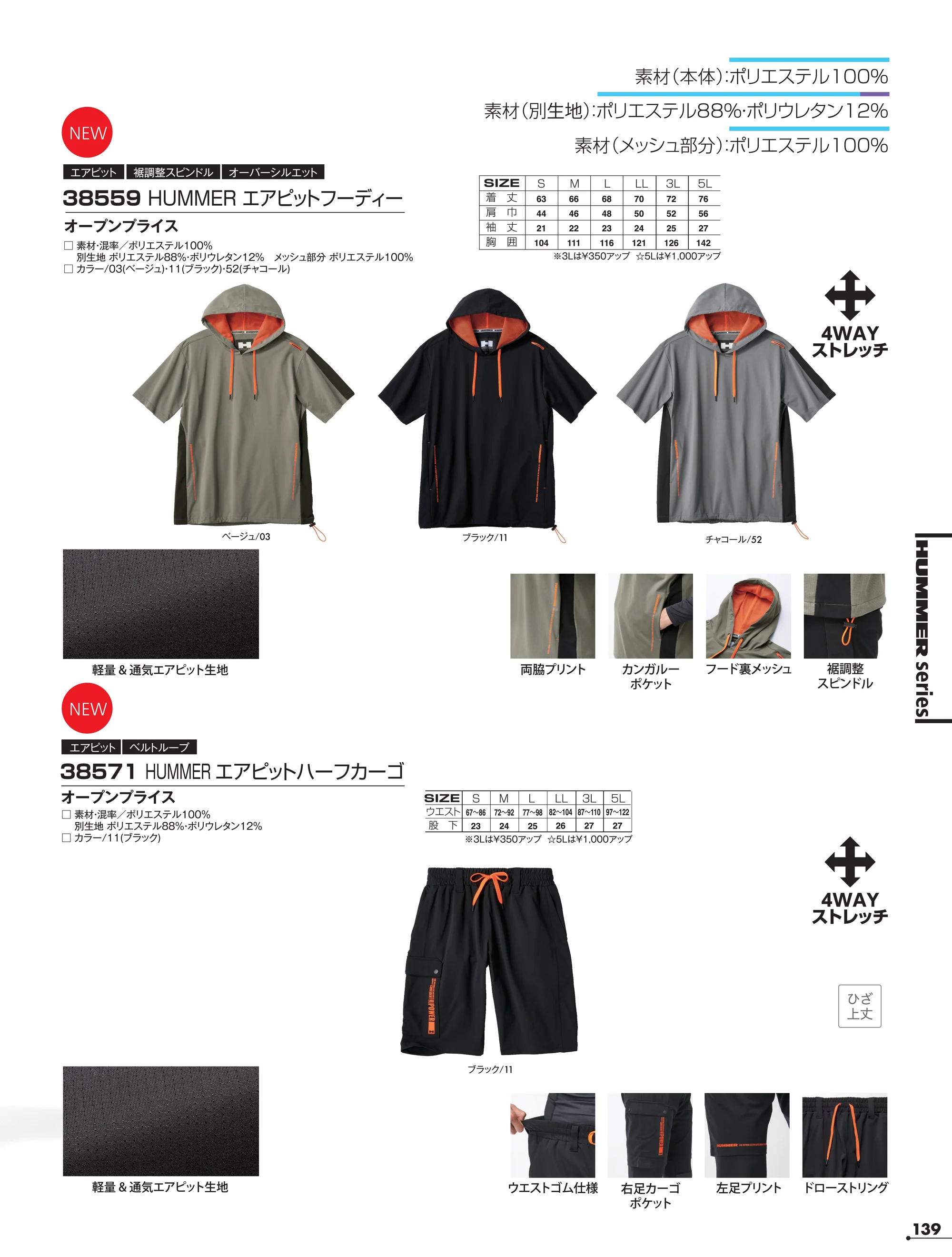 HUMMER エアピットフーディー アタックベース 38559 作業着