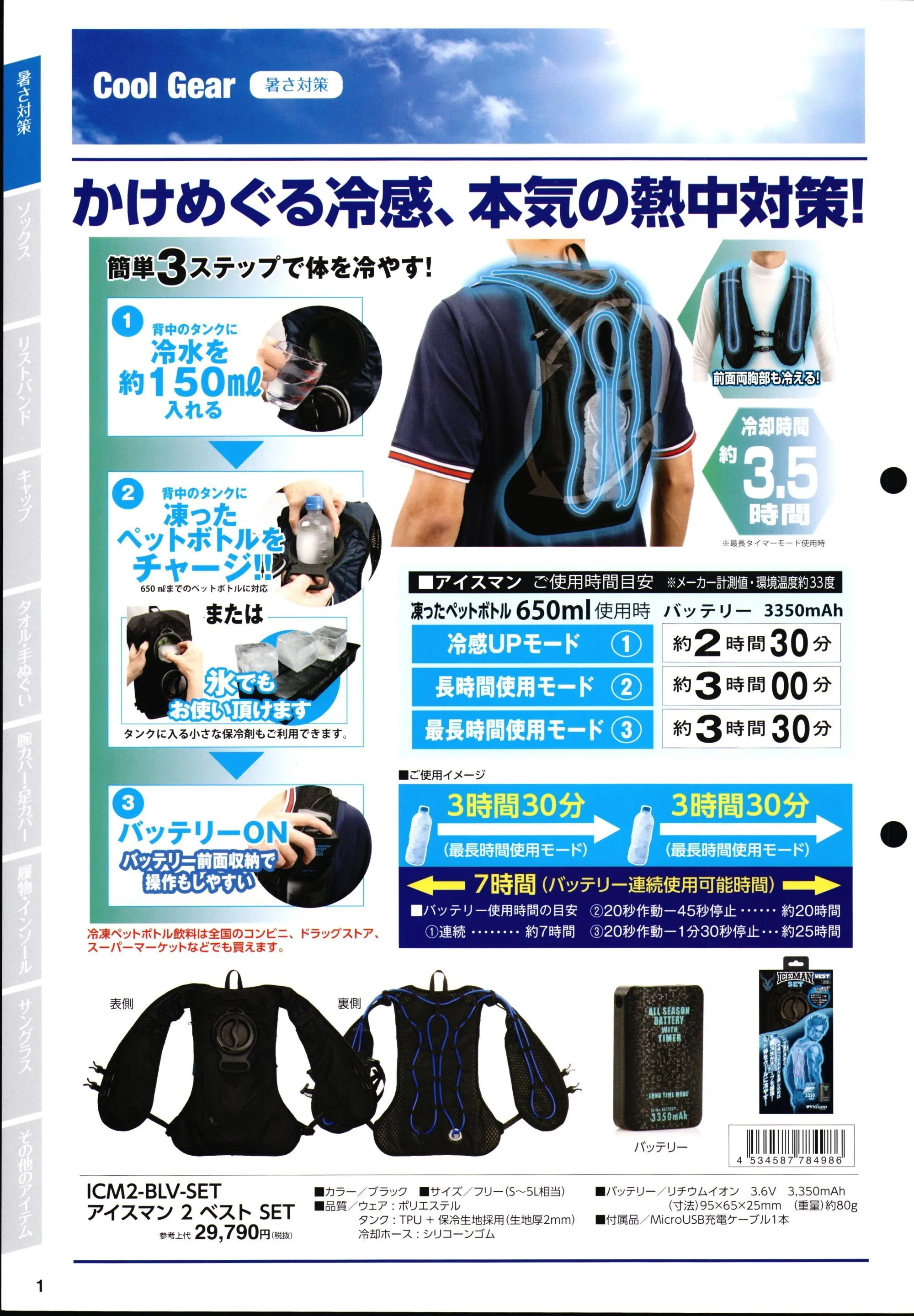 アイスマン 2 ベスト SET 福徳産業 ICM2-BLV-SET 作業着・ワーキング