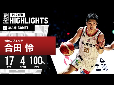 合田怜 | B.LEAGUE（Bリーグ）公式サイト