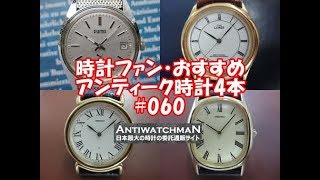 JA-0674| セイコー シャリオ 手巻 金メッキ Ref.2220-0530 未使用品
