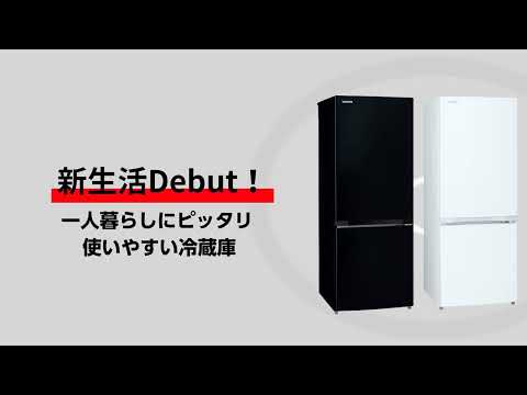 冷蔵庫 BSシリーズ セミマットブラック GR-V15BS-K [幅47.9cm /153L /2