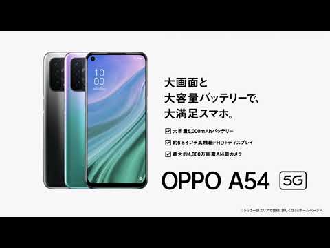 OPPO A54 5G 新品 14,444円 中古 8,500円 | ネット最安値の価格比較