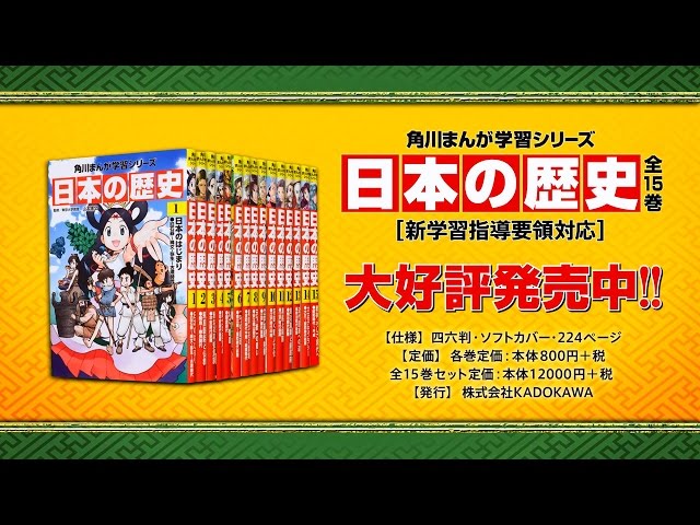 角川まんが学習シリーズ 日本の歴史 図書館用全15巻セット | 歴史