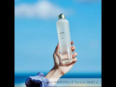 enu(エヌ)シャンプー FL 600mlの卸・通販 | ビューティガレージ