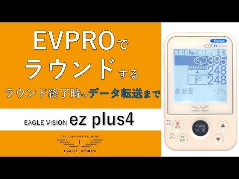 GPSゴルフナビゲーション EAGLE VISION -ez plus4- EV-235 【返品交換