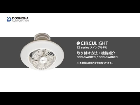 サーキュレーターライト 引掛けシーリング CIRCULIGHT(サーキュライト