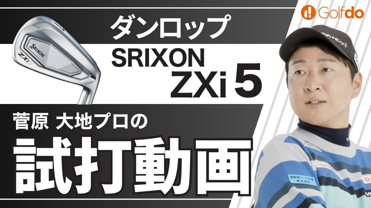 SRIXON ZXi5｜ダンロップ｜アイアンセット｜TRAVIL 105（リシャフト