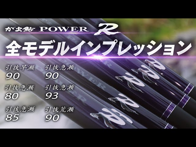 がま鮎 パワーR | がまかつ