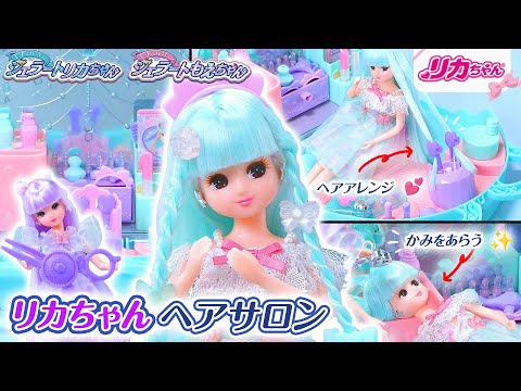 リカちゃん ジェラートヘアメイクバッグ タカラトミー｜TAKARA TOMY