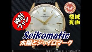 JA-1159| セイコー セイコーマチック 15031DE Cal.603 30石 シルバー
