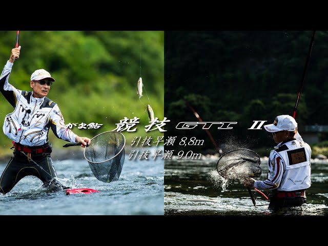 がま鮎 競技GTI2 | がまかつ