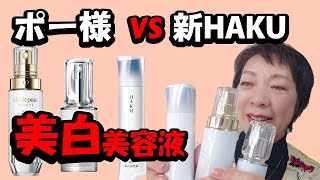 ハク(HAKU) メラノフォーカスIV セット25｜キレイエ