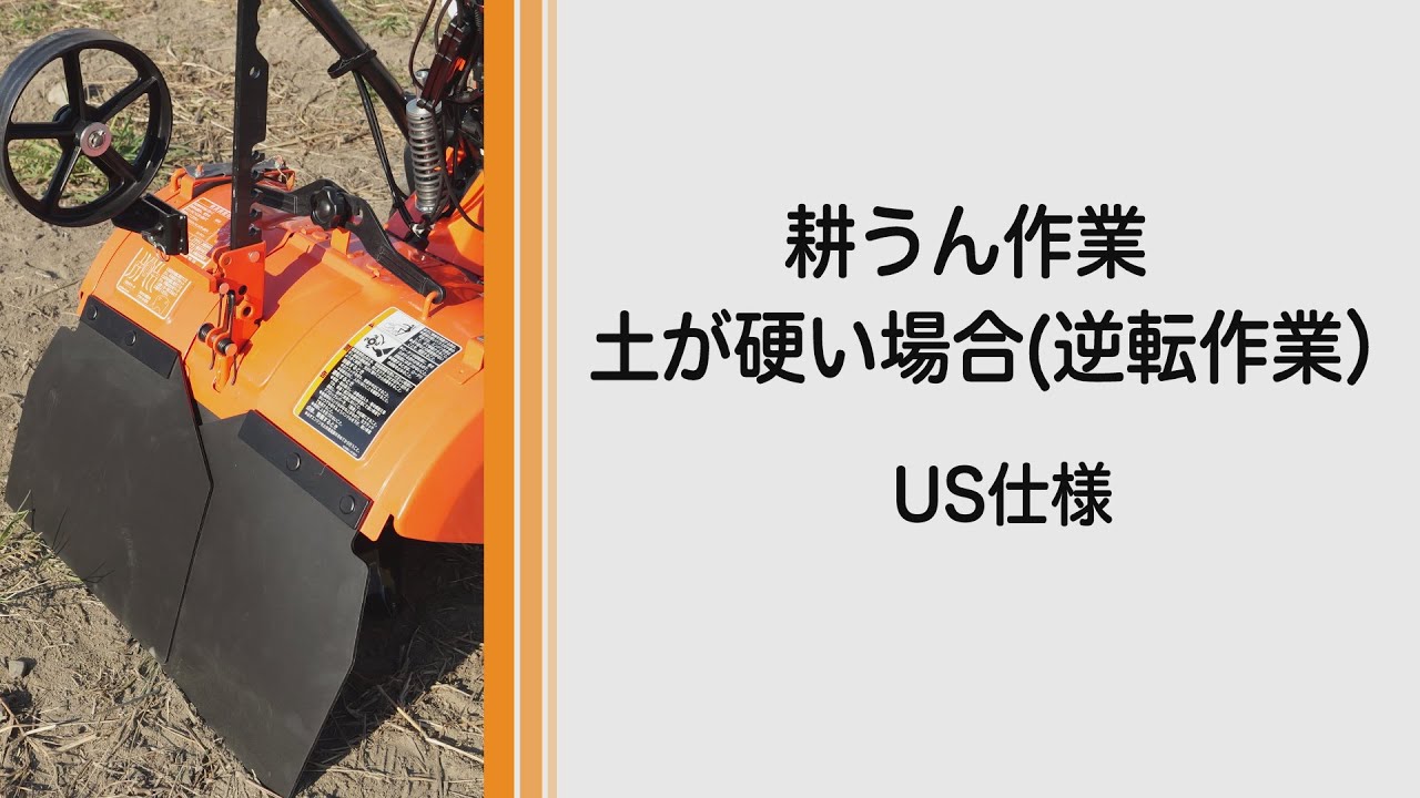 TRS5000 TRS6000 TRS7000 陽菜Smart｜ミニ耕うん機｜製品 使い方ガイド