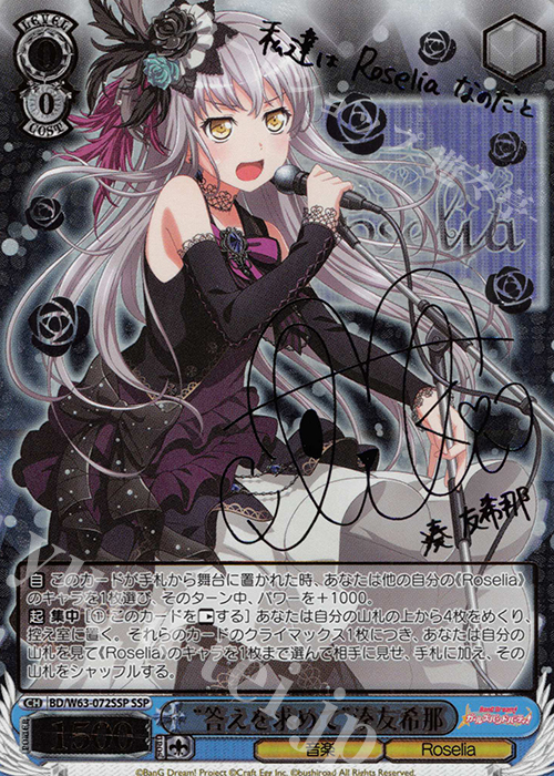 ヴァイスシュヴァルツ 揺るぎない音楽 湊 友希那 ssp サインpsa10