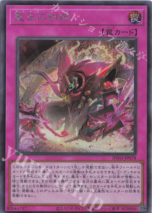 遊戯王 聖王の粉砕 ドミナスパージ ハーフプレイマット YCSJ限定プレマ