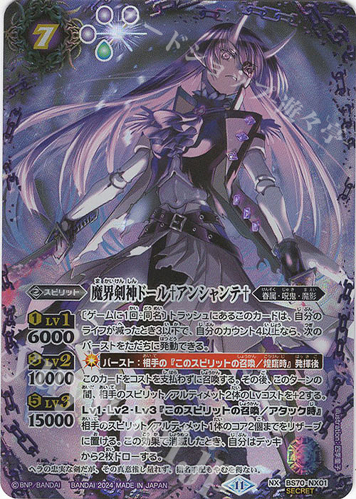 バトスピ 魔界剣神ドールアンシャンテ シークレット 【希望金額