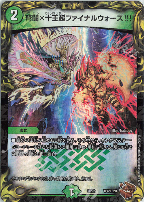 弩闘×十王篇超ファイナルウォーズ ！！！1カートン24BOX