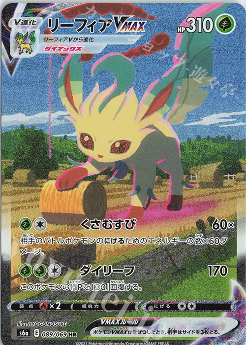 リーフィア vmax sa PSA10 リーフィアVMAX SA