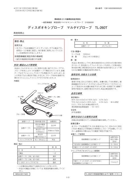 ディスポオキシプローブ マルチYプローブ TL-260T - 日本光電