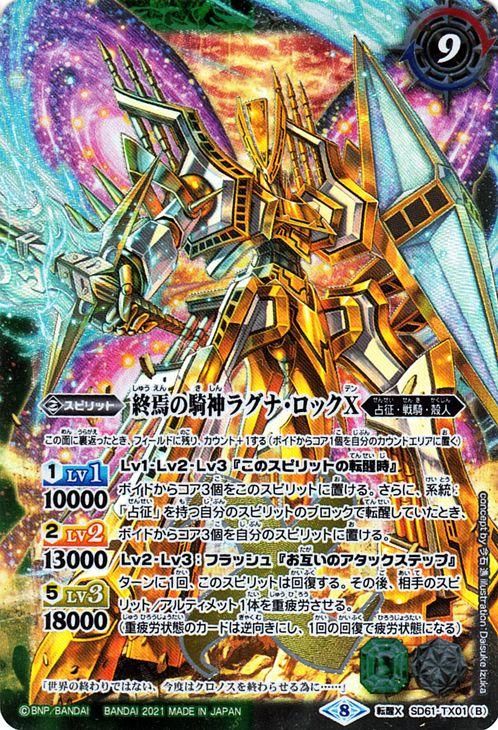 バトルスピリッツ 終焉の騎神ラグナ•ロック psa10 鑑定品 バトル