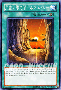 遊戯王 王家の眠る谷－ネクロバレー ゴールドシリーズ2012 GS04-JP013