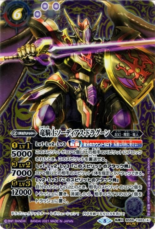 竜騎士ソーディアス・ドラグーン／竜騎士皇帝グラン・ドラゴニック