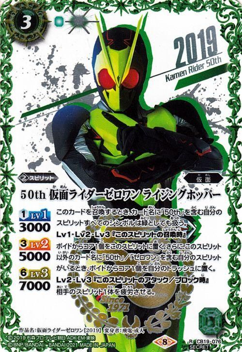 バトスピ 仮面ライダーゼロワン 契約 イズ 滅亡迅雷 74種201枚 まとめ