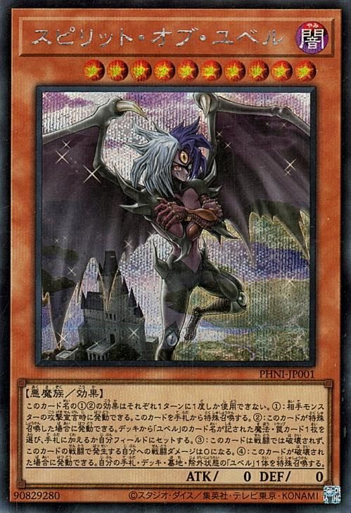 遊戯王 スピリット・オブ・ユベル【シークレットレア】 ファントム