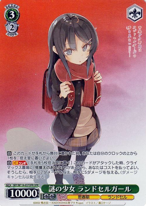 PSA10】ヴァイスシュヴァルツ ひとときの幻 ランドセルガール ABR