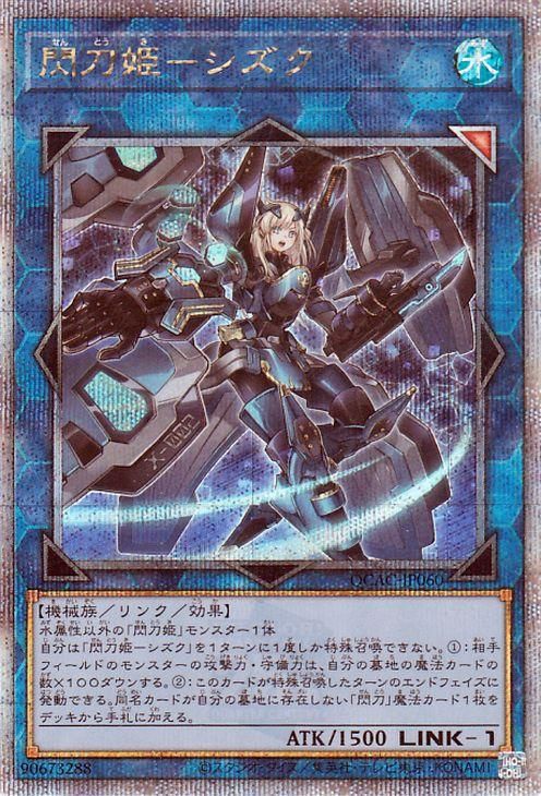 遊戯王 閃刀姫－シズク【25th シークレットレア】 QUARTER CENTURY ART