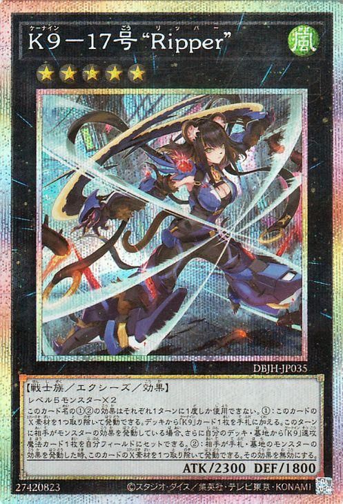 遊戯王 K9－17号 “Ripper”【プリズマティックシークレット