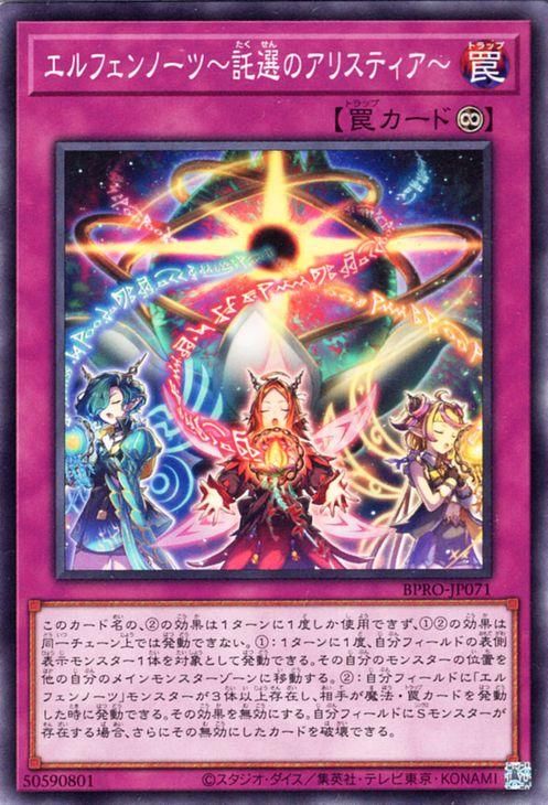 遊戯王 エルフェンノーツ～託選のアリスティア～【ノーマル】 バースト