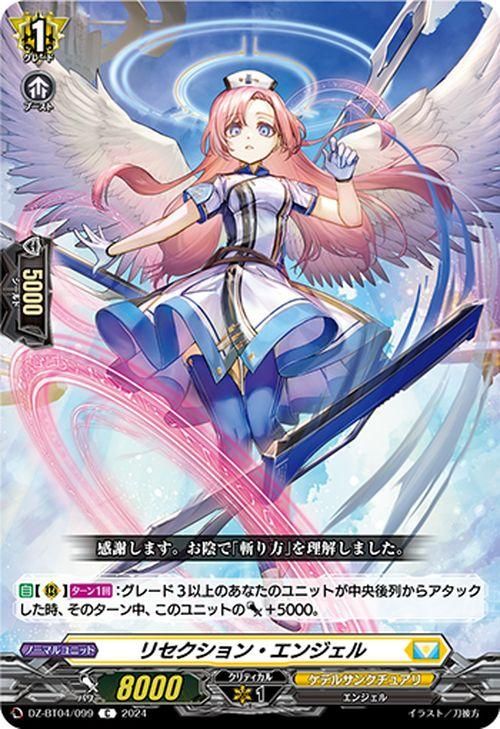 リセクション・エンジェル（C）｜ヴァンガードカード通販のカード