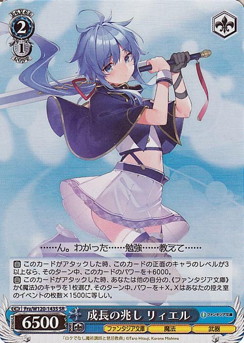成長の兆し リィエル（SR）｜ヴァイスシュヴァルツカード通販のカード