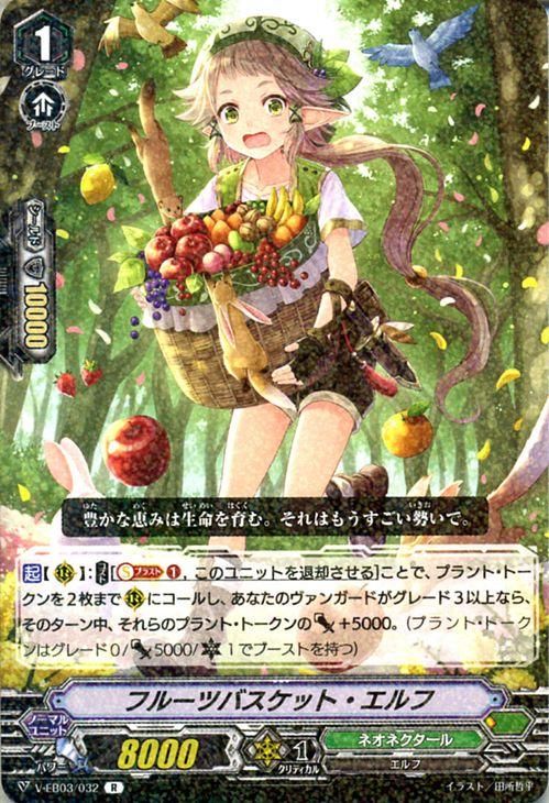 フルーツバスケット・エルフ（R）｜ヴァンガードカード通販のカード