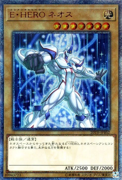 遊戯王 E・HERO ネオス【20th シークレットレア】 20th