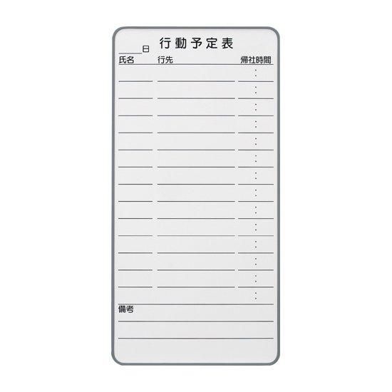 ジョインテックス マグネットホワイトボード N-08DM 【行動予定表（大