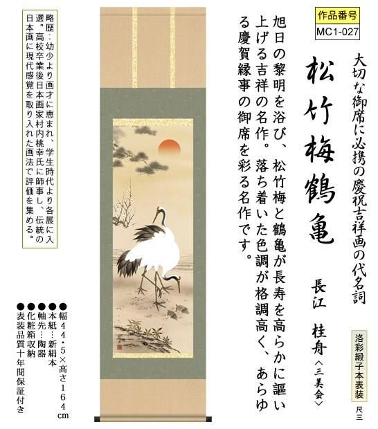 真作/光峰/松下双鶴図/桐共箱付/布袋屋掛軸HF-622 真作/光峰/松下双鶴